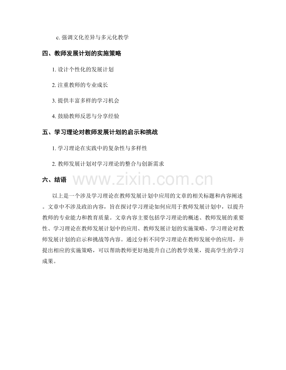 学习理论在教师发展计划中的应用.docx_第2页