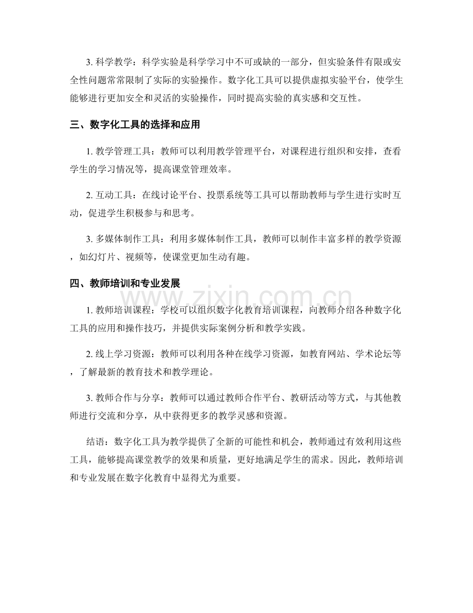 教师培训资料分享：有效利用数字化工具支持课堂教学.docx_第2页