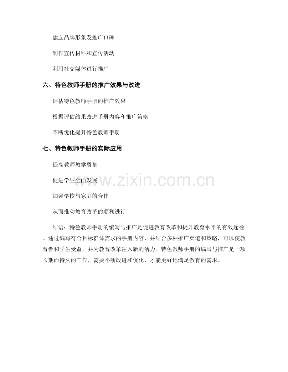 特色教师手册的编写与推广.docx_第2页