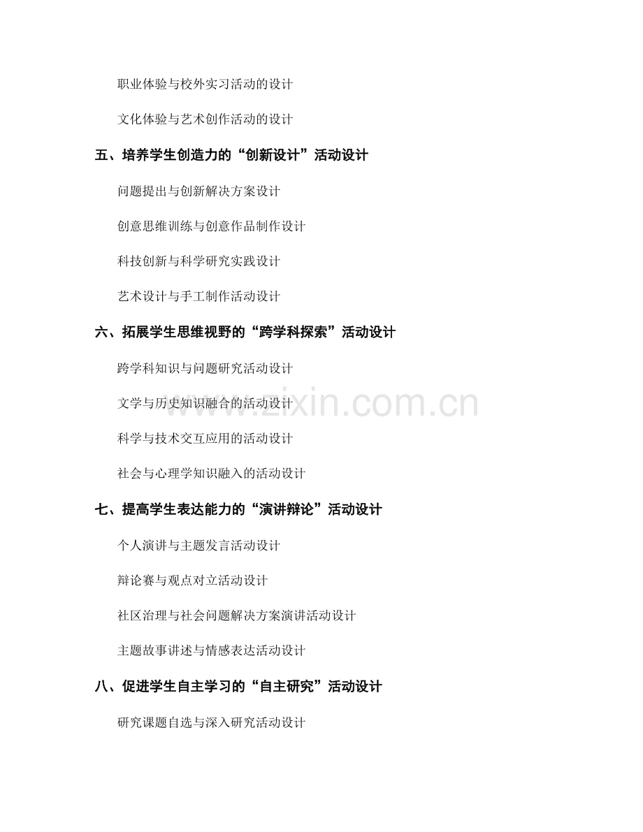 教师手册中的互动教学活动设计指南.docx_第2页