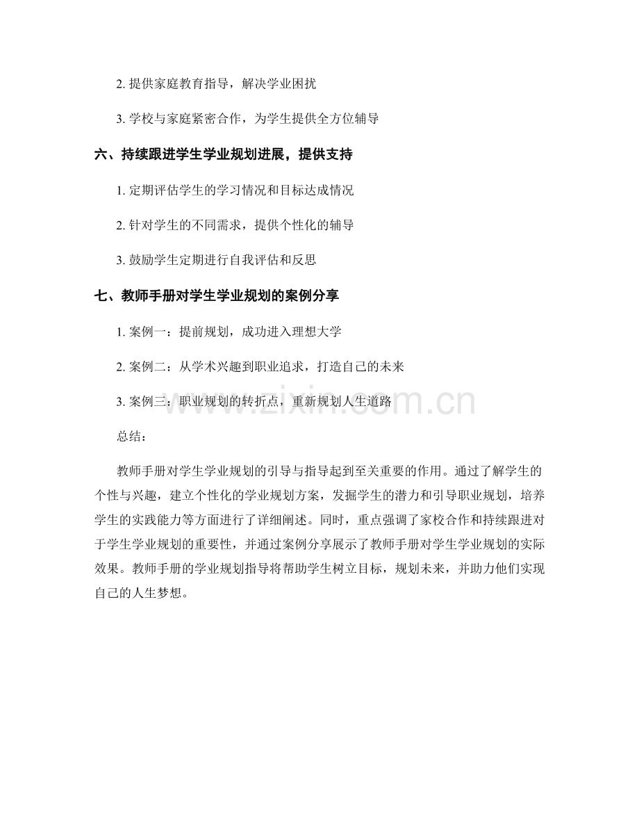 教师手册对学生学业规划的引导与指导.docx_第2页