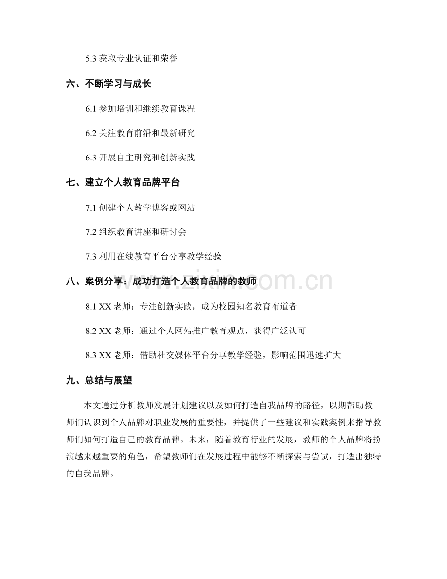 教师发展计划建议：打造自我品牌的路径.docx_第2页