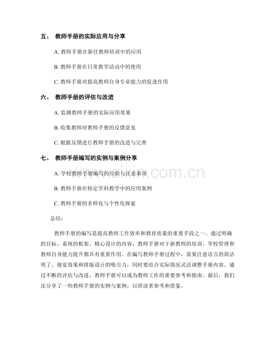 教师手册编写的步骤与技巧分享与应用.docx_第2页