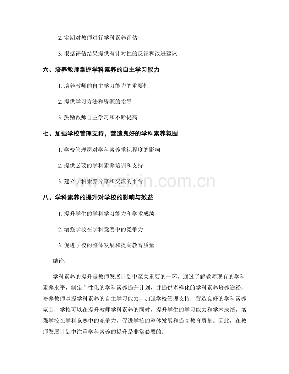 如何在教师发展计划中注重学科素养的提升.docx_第2页