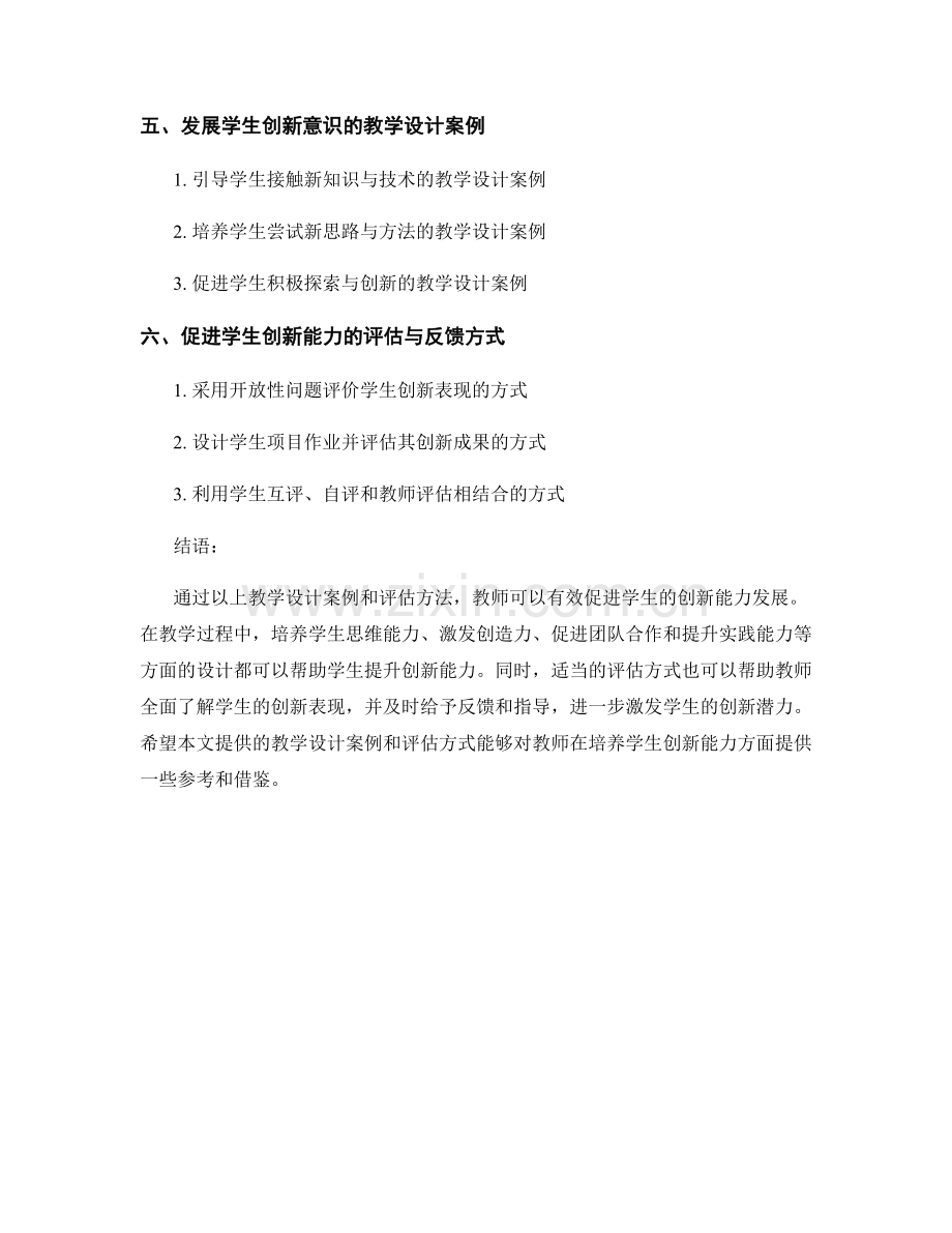 教师培训资料：促进学生创新能力的教学设计案例.docx_第2页