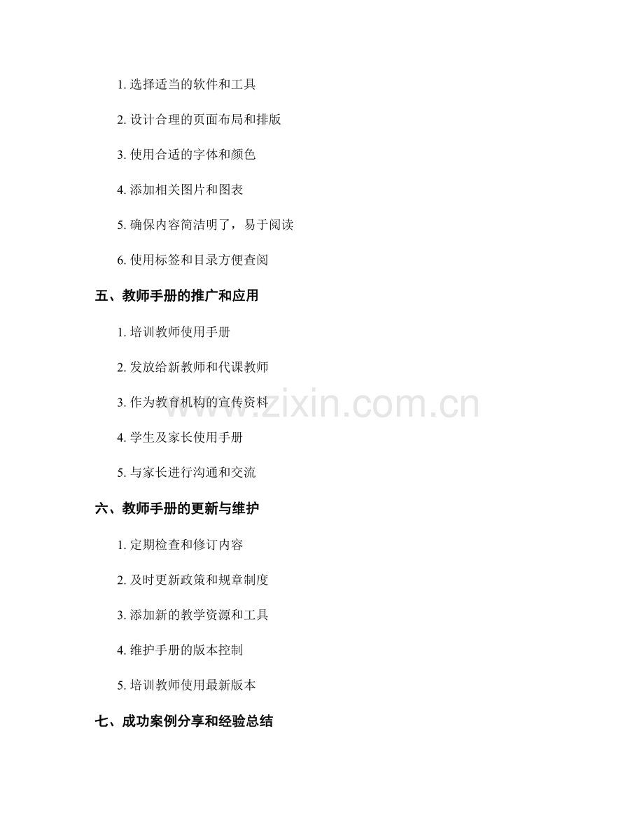 定制化教师手册的制作流程与实践指南.docx_第2页