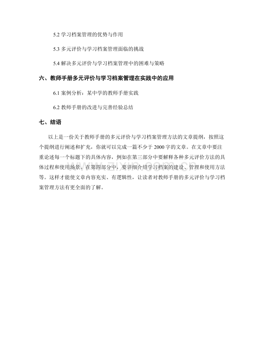 教师手册的多元评价与学习档案管理方法.docx_第2页