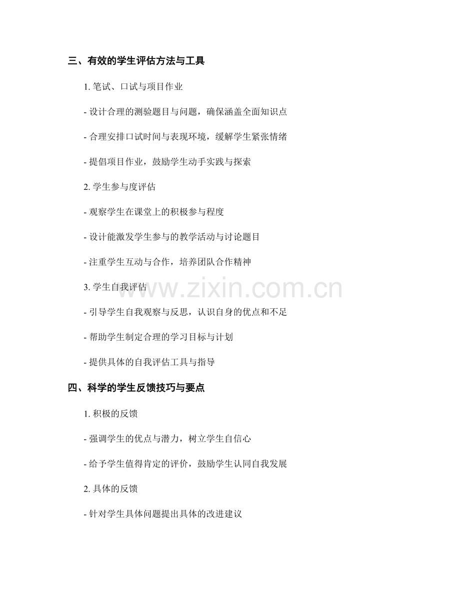 教师手册：开展学生评估与反馈的实用指南.docx_第2页