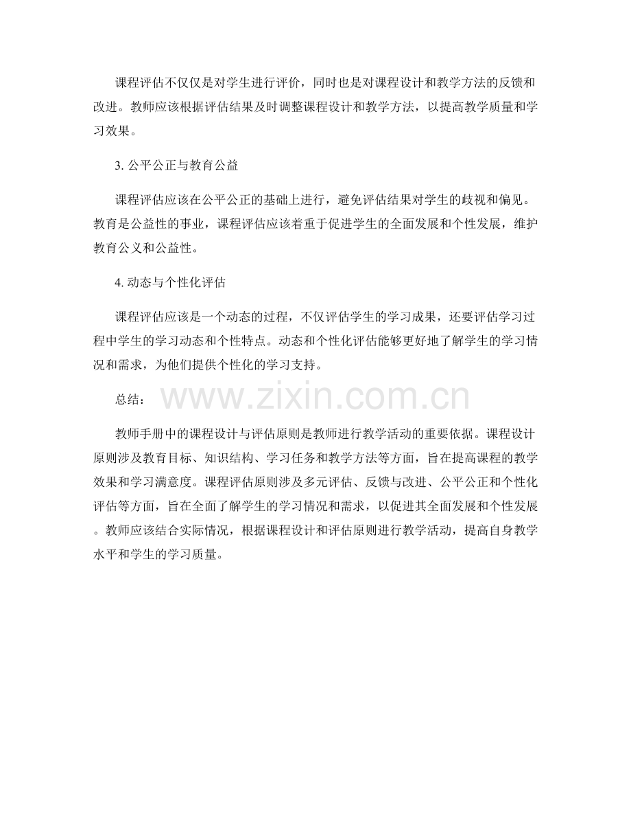 教师手册中的课程设计与评估原则.docx_第2页