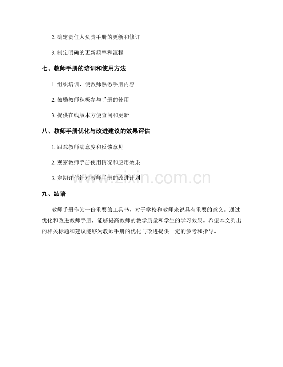 教师手册的优化与改进建议.docx_第2页