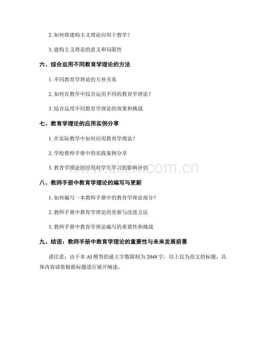 教师手册中的教育学理论介绍与应用.docx_第2页