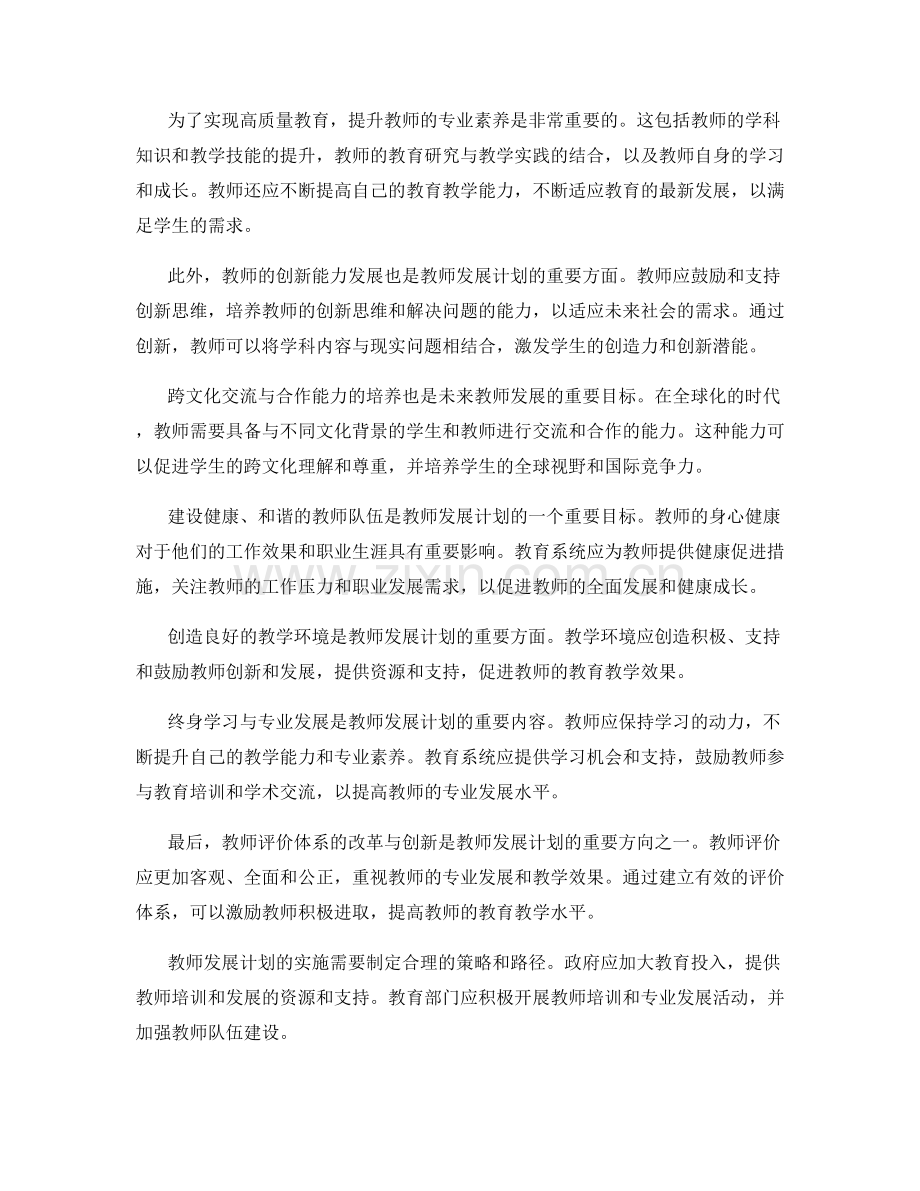 2038年教师发展计划目标设定与规划.docx_第2页