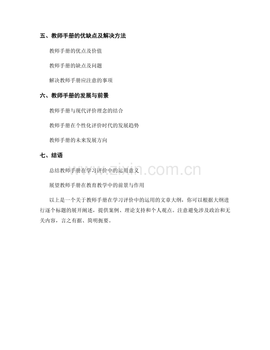 教师手册在学习评价中的运用.docx_第2页