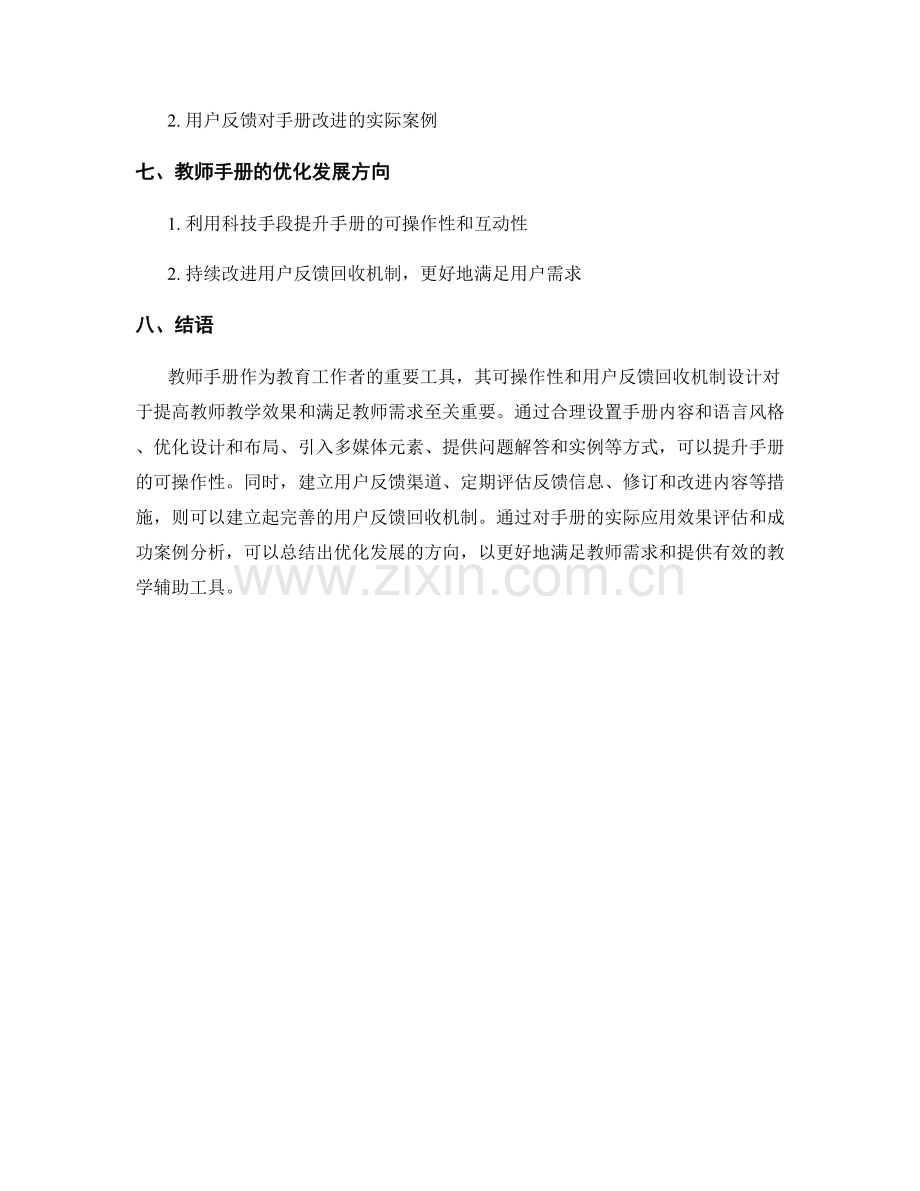 教师手册的可操作性与用户反馈回收机制.docx_第2页