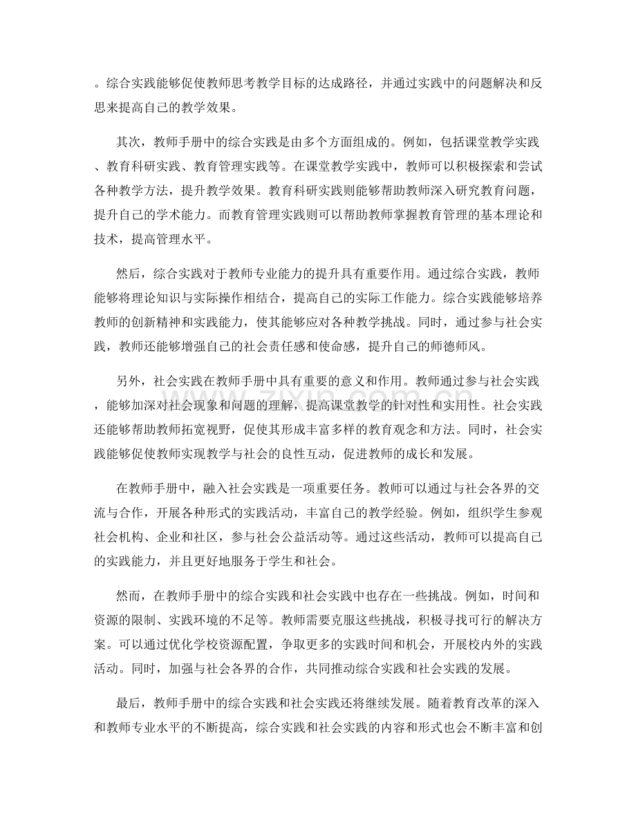 教师手册中的综合实践与社会实践.docx_第2页