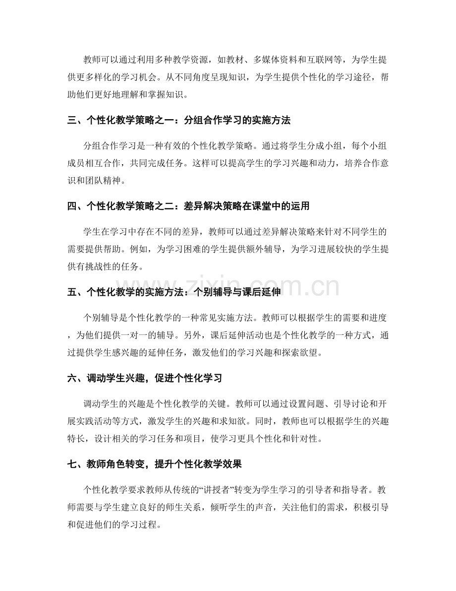 教师手册：个性化教学策略与实施方法.docx_第2页