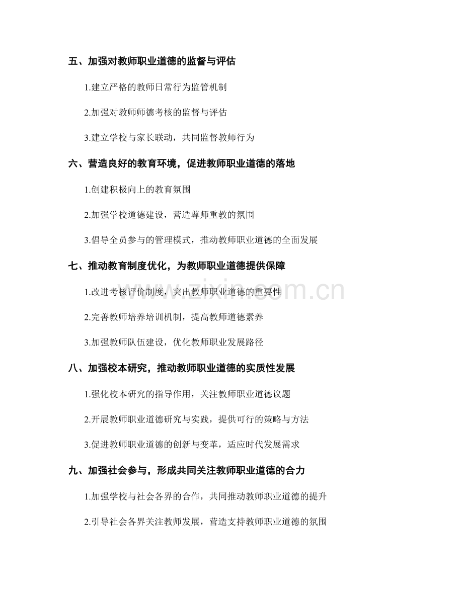 教师发展计划：践行教师职业道德的实施策略.docx_第2页