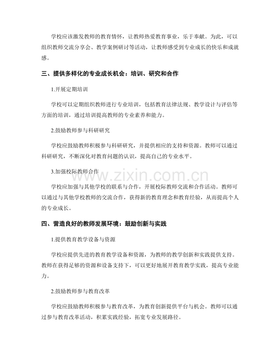 培养教师专业成长的关键点与发展路径.docx_第2页