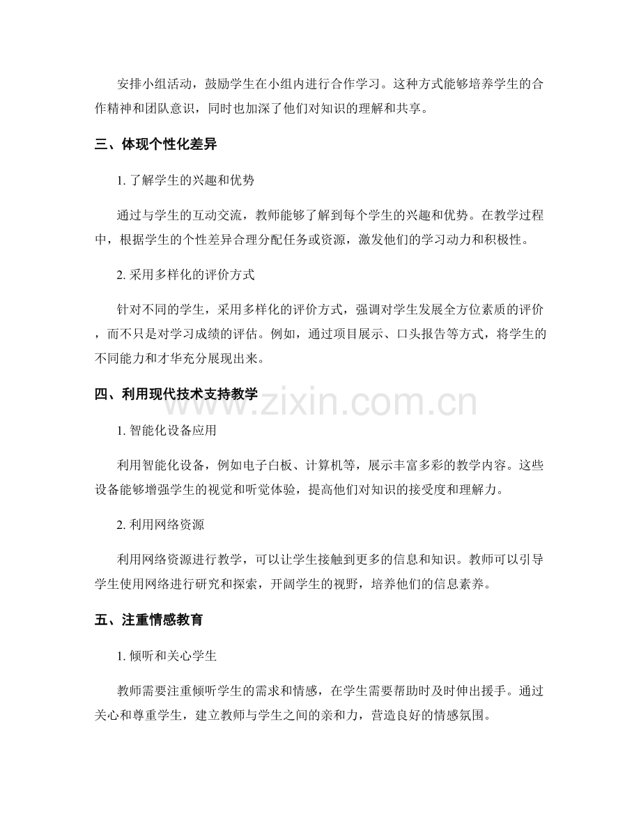 教师手册：构建启发性的课堂环境的实用方法.docx_第2页