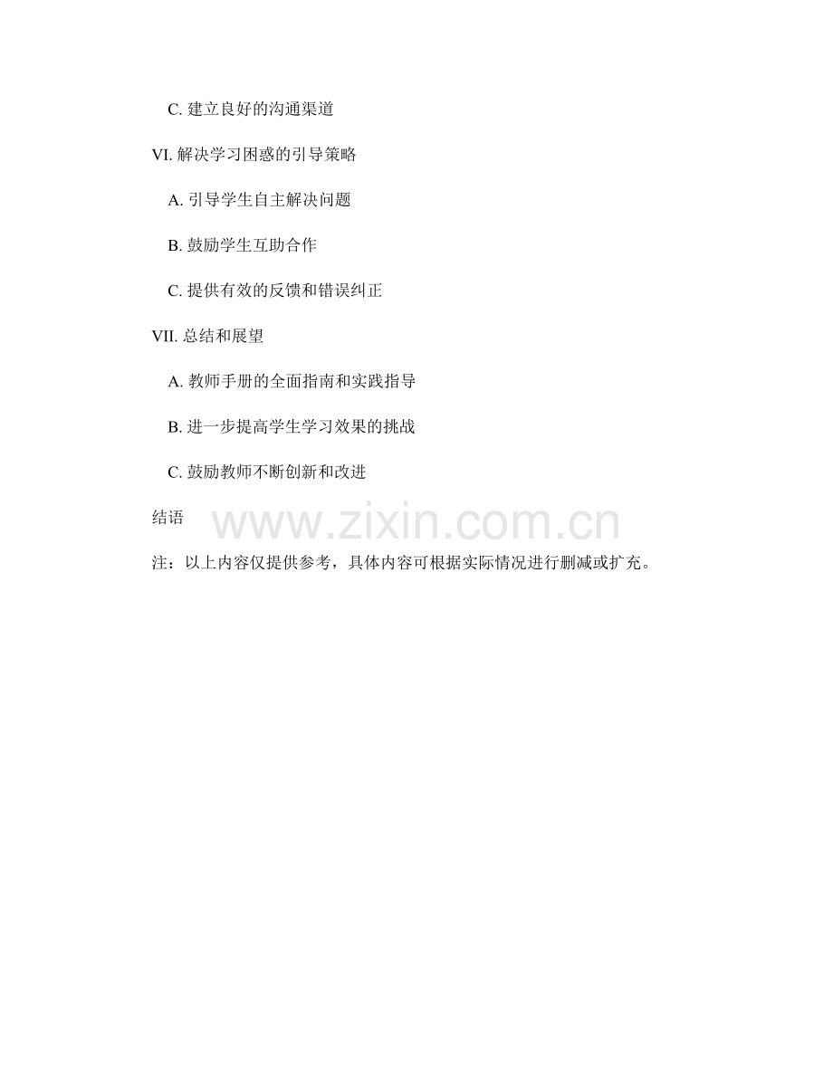 教师手册：解决学生学习困惑的策略.docx_第2页