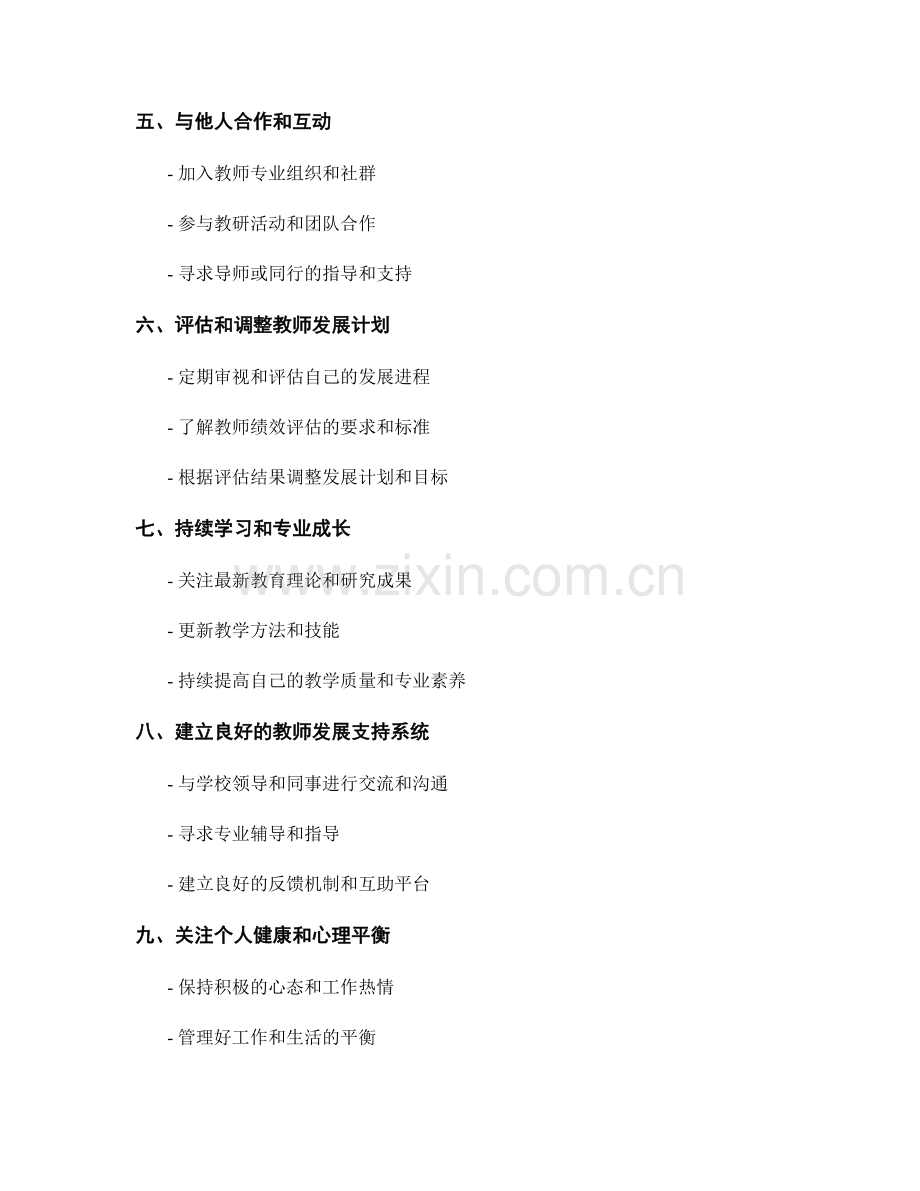 教师手册解读：高效规划教师发展计划的关键要素.docx_第2页