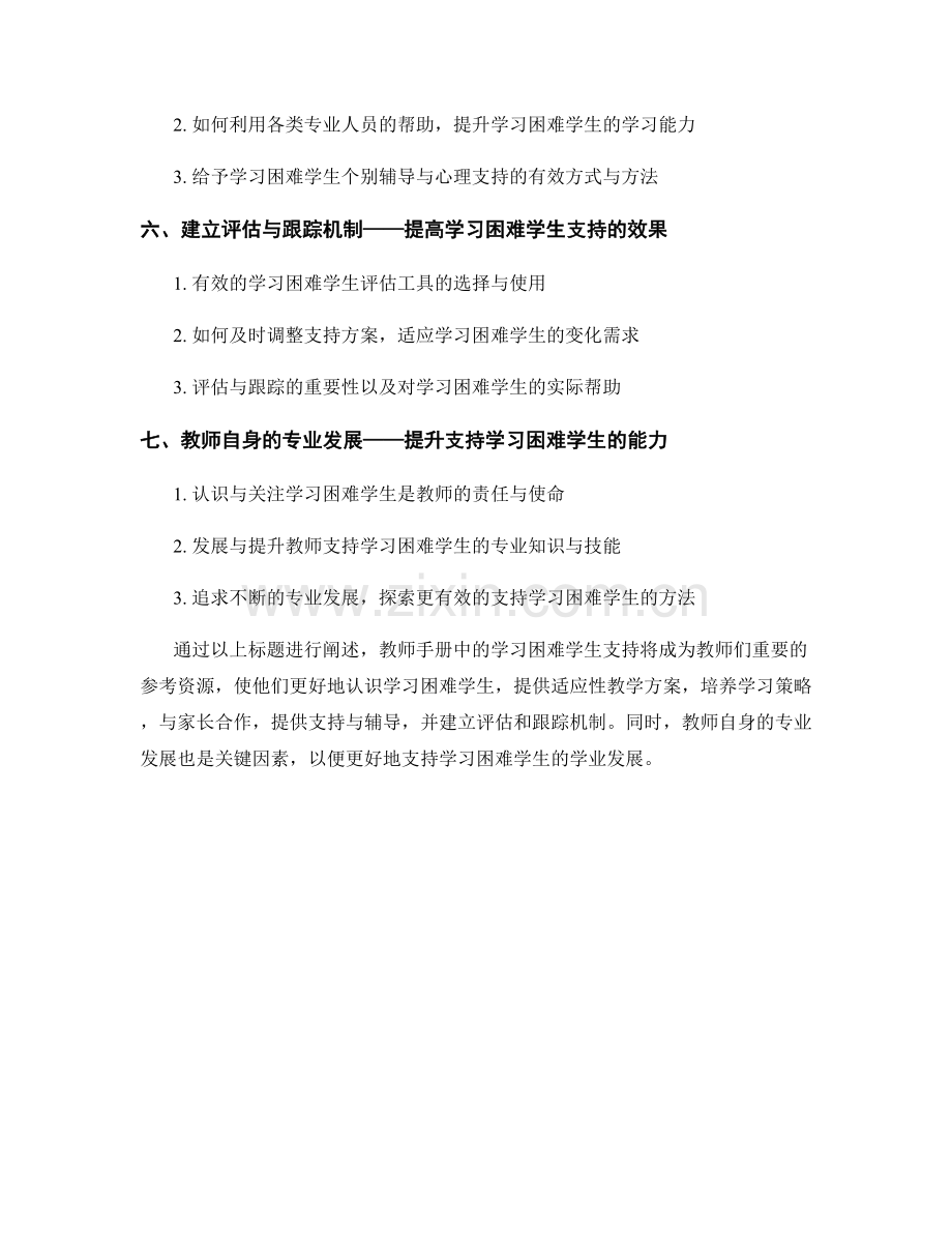 教师手册中的学习困难学生支持.docx_第2页