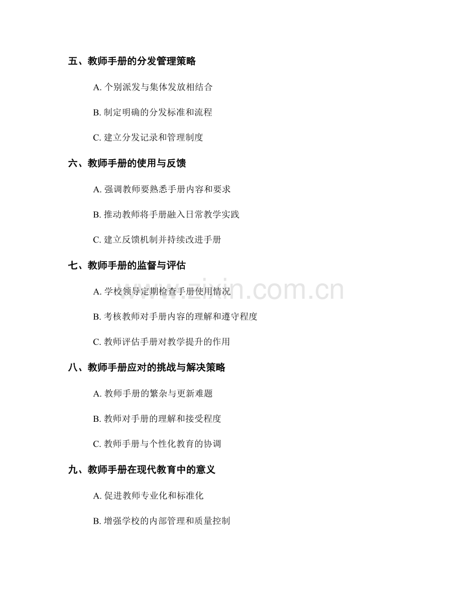 教师手册的打印与分发管理策略.docx_第2页