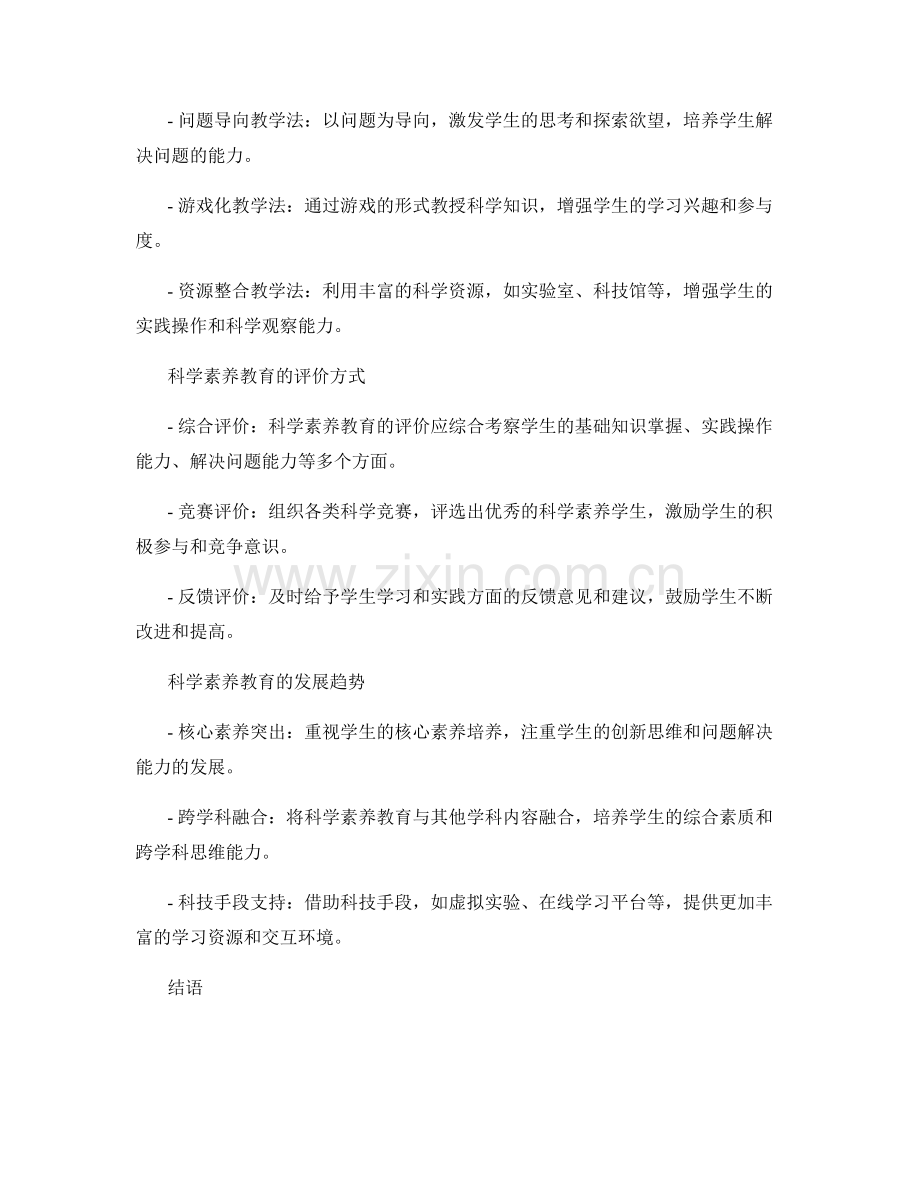 加强学生科学素养教育的教师手册.docx_第2页