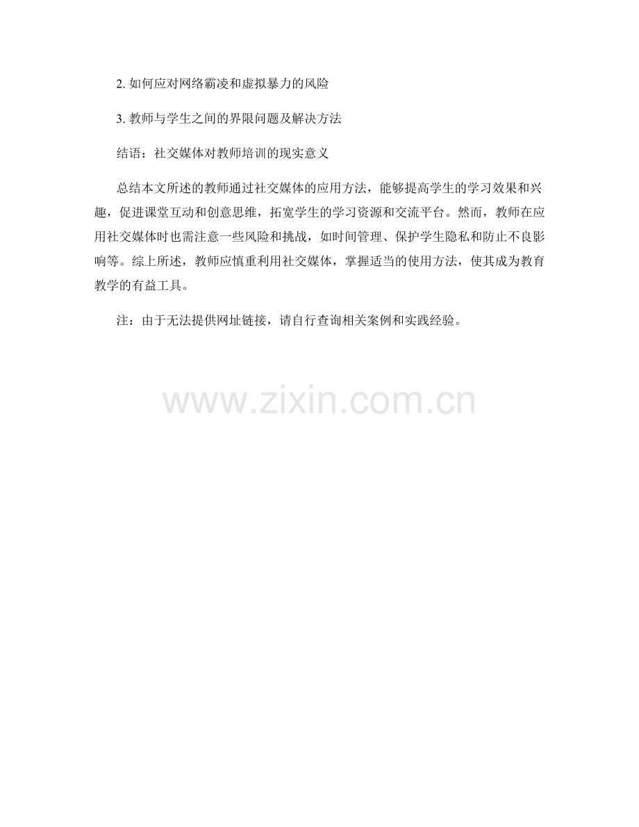 教师培训资料中的社交媒体应用指南.docx_第2页