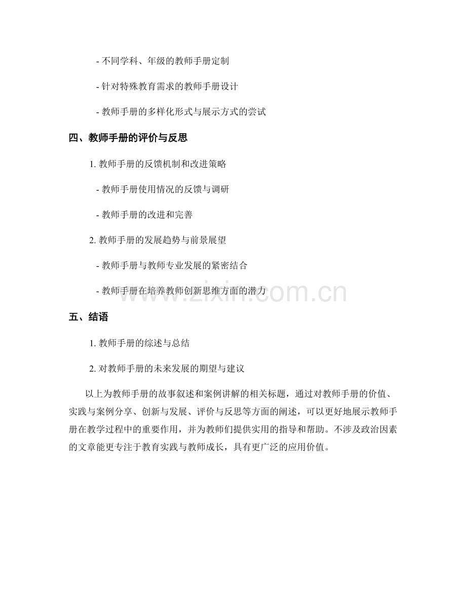 教师手册的故事叙述和案例讲解.docx_第2页