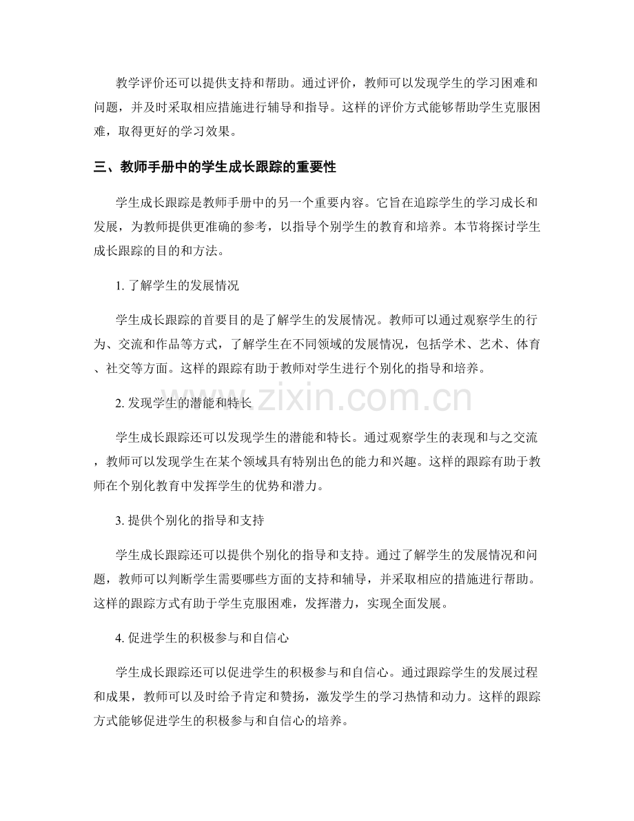 教师手册中的教学评价与学生成长跟踪.docx_第2页