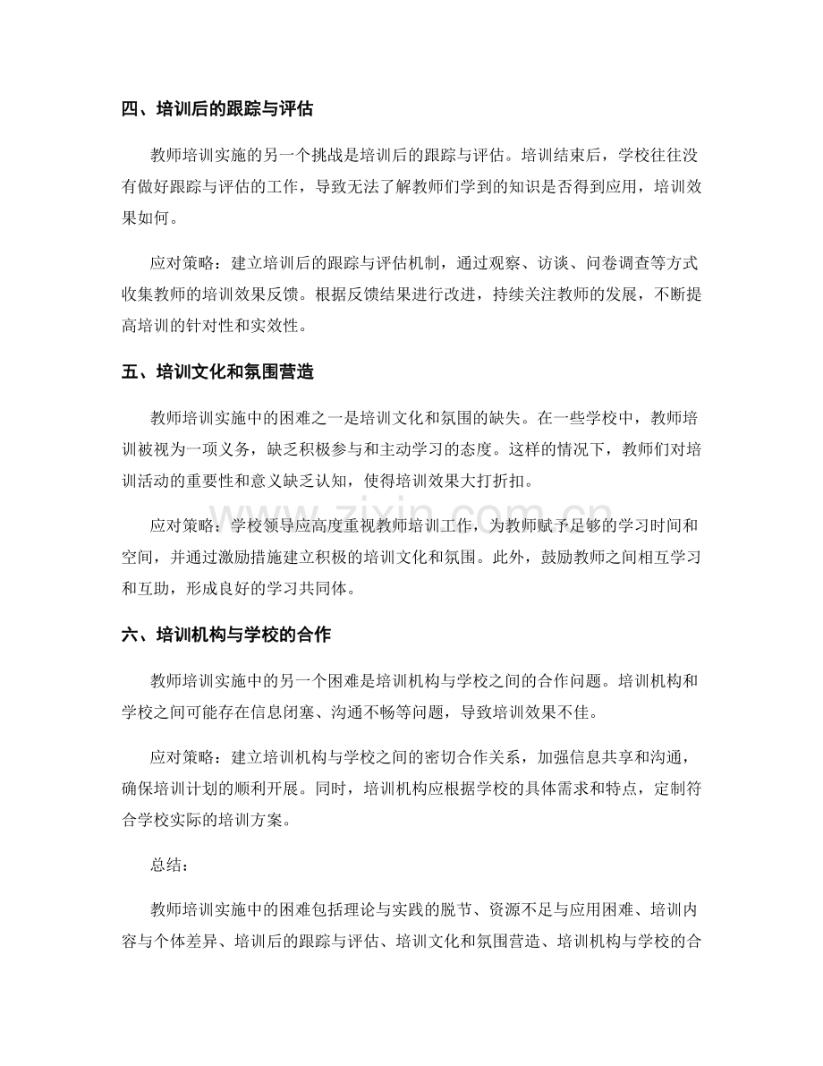 教师培训实施的困难与应对策略.docx_第2页