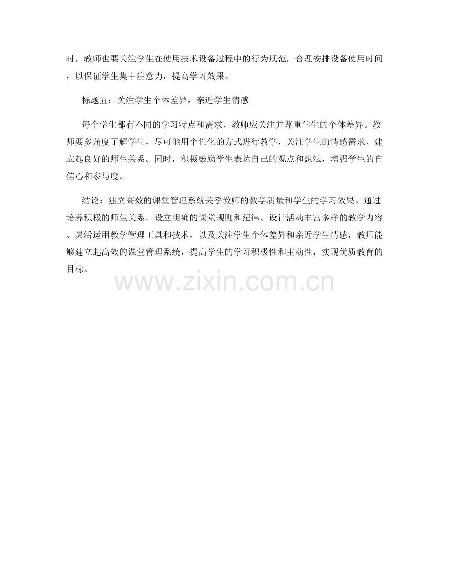 培训教师经验总结：建立高效的课堂管理系统.docx_第2页