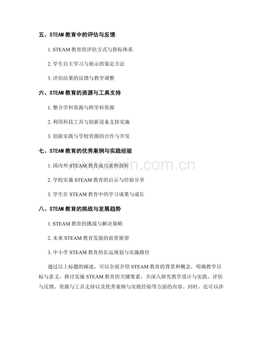 实施STEAM教育的教师培训资料：培养学生综合素质的方法与实践.docx_第2页