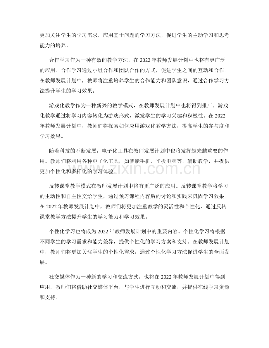 2022年教师发展计划中的实践教学方法.docx_第2页