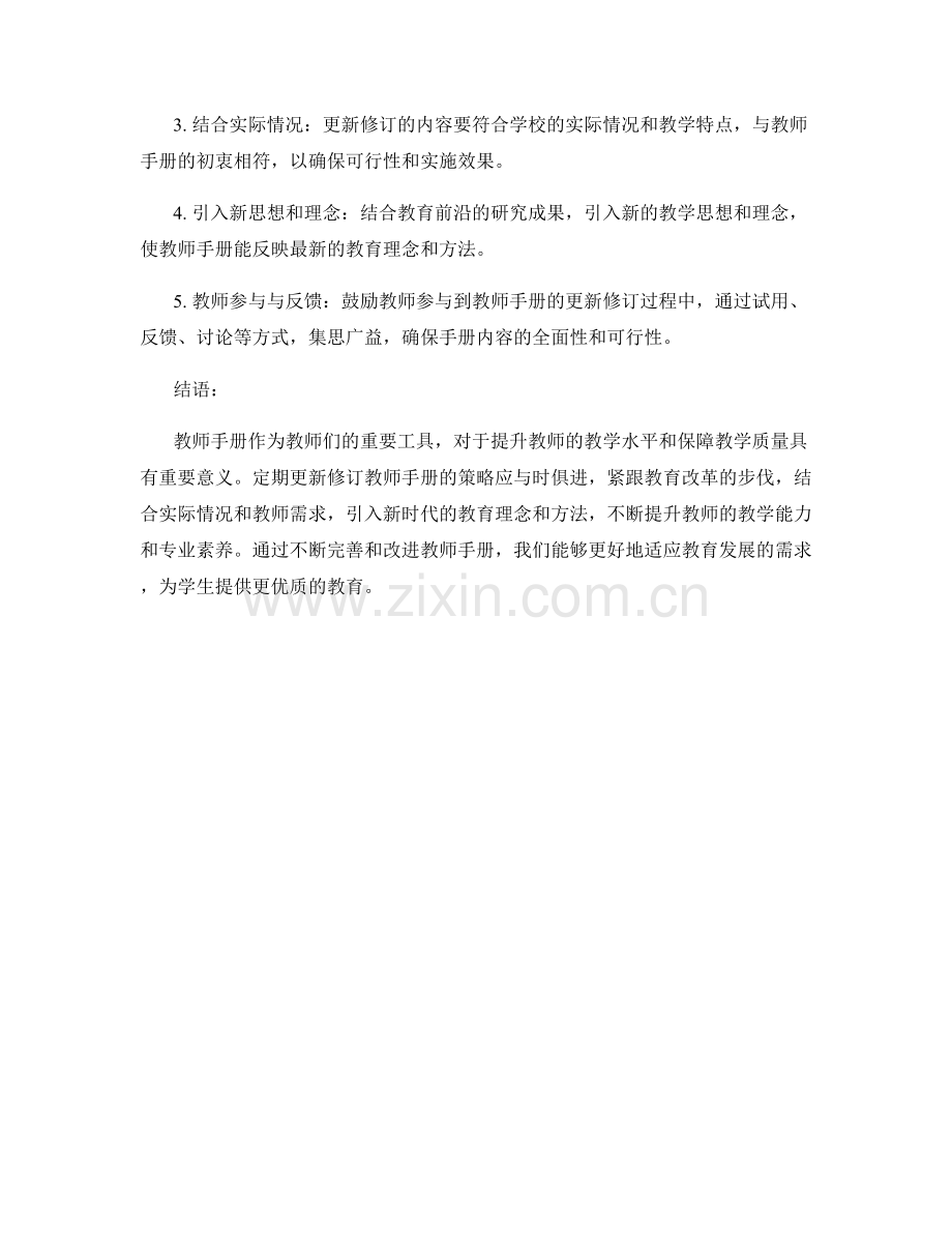 教师手册的更新与修订策略分析.docx_第2页