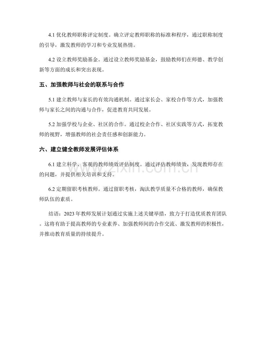 2023年教师发展计划：打造优质教育团队的关键举措.docx_第2页