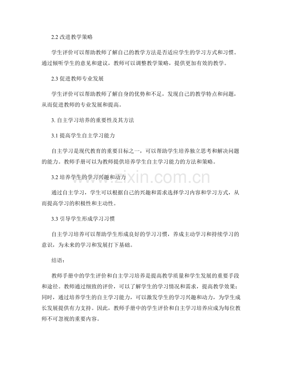 教师手册中的学生评价与自主学习培养.docx_第2页