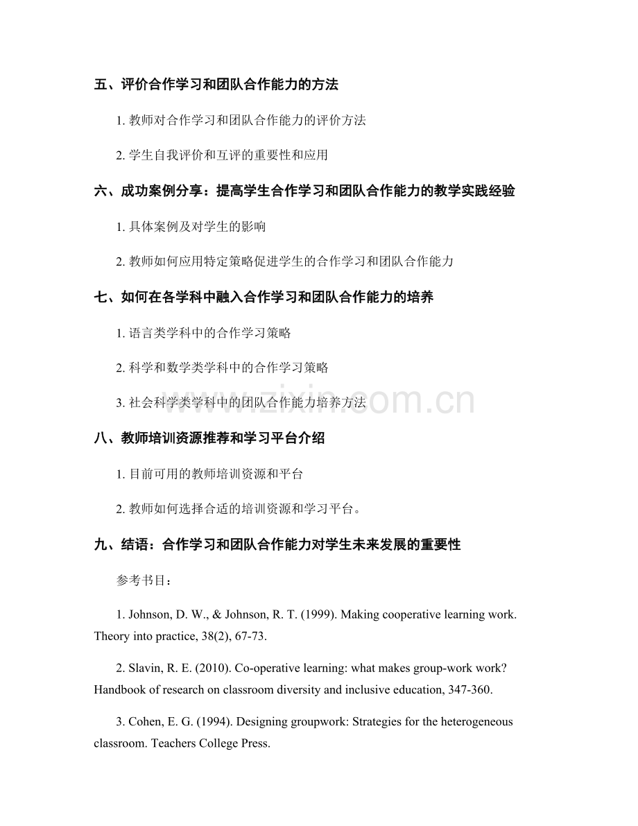 教师培训资料：提高学生的合作学习和团队合作能力.docx_第2页