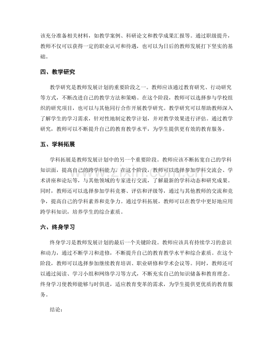 教师发展计划的关键阶段分析.docx_第2页