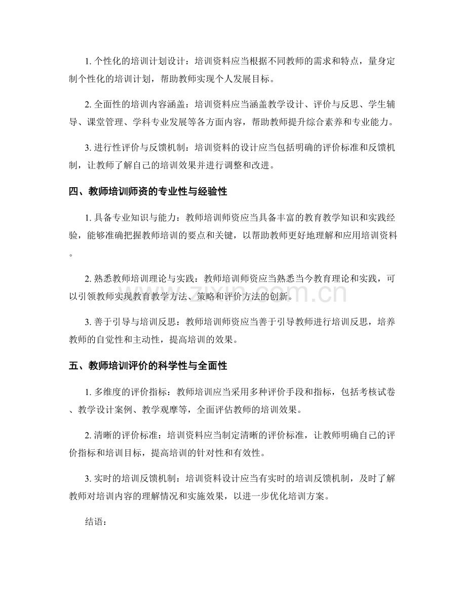 教师培训资料：构建素质教育的关键要素.docx_第2页