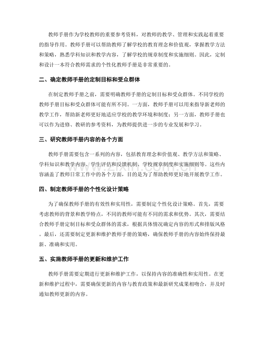 教师手册的内容定制与个性化设计策略.docx_第2页