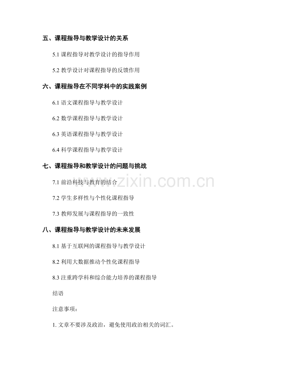 教师发展计划中的课程指导与教学设计.docx_第2页