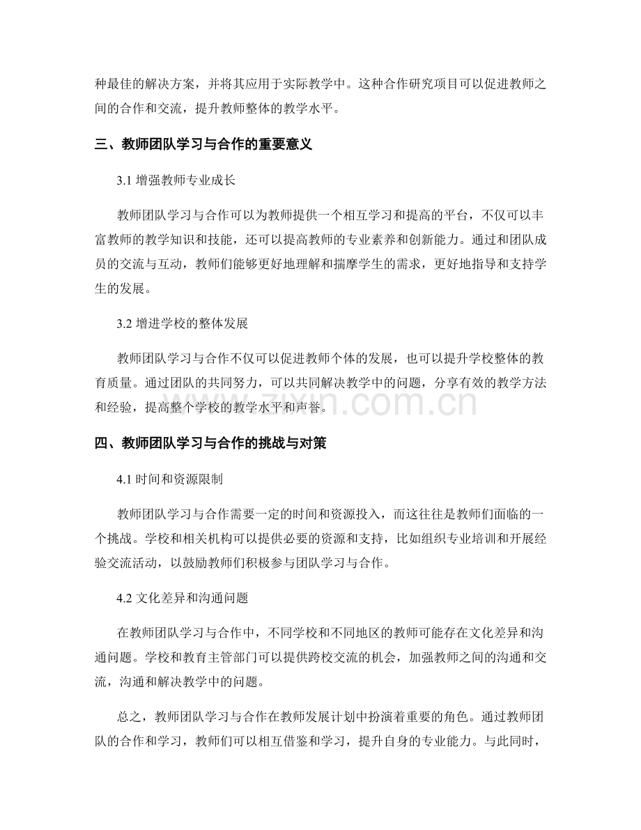 教师发展计划中的教师团队学习与合作.docx_第2页