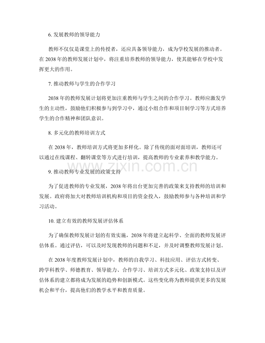 2038年度教师发展计划的趋势与创新模式探讨.docx_第2页