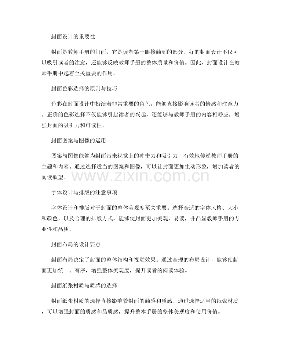 教师手册的封面设计与整体美观度.docx_第2页