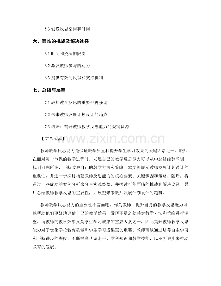 教师发展计划设计：提升教师教学反思能力.docx_第2页