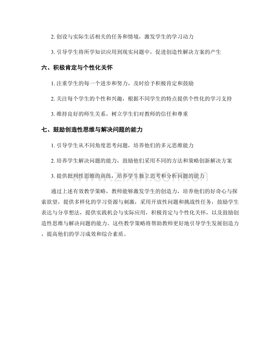 教师手册：激发学生创造力的有效教学策略.docx_第2页