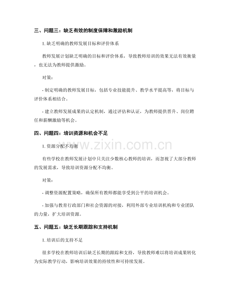 教师发展计划的制定与执行中的问题与对策.docx_第2页