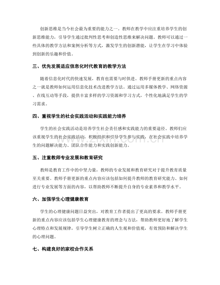 2022年教师手册更新的重点内容介绍.docx_第2页